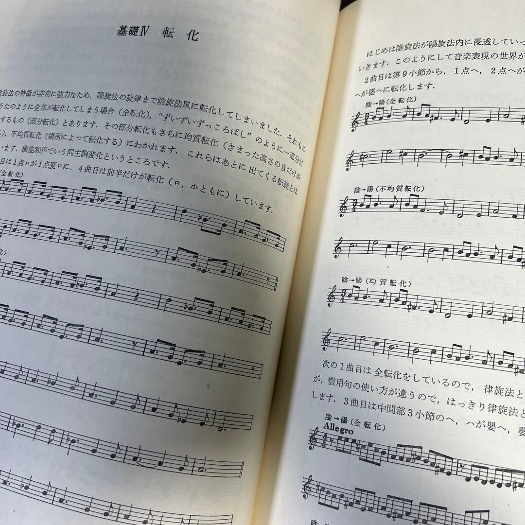 【絶版・希少レア】日本旋法のソルフェージュ