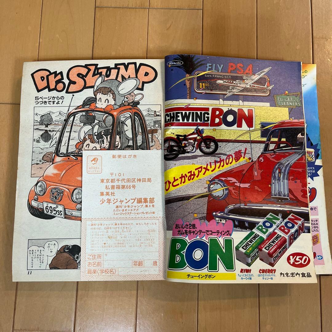 週刊少年ジャンプ　1984年第8号