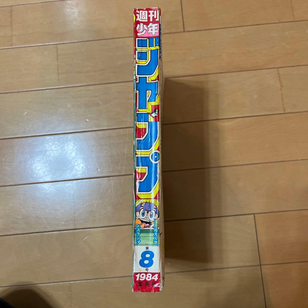 週刊少年ジャンプ　1984年第8号