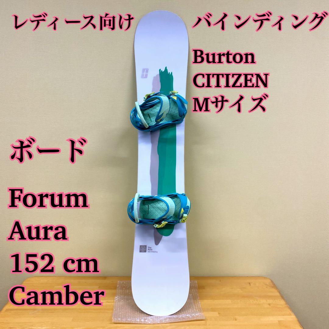 スノーボードAura 152cm Burton バインディング付き レディース向