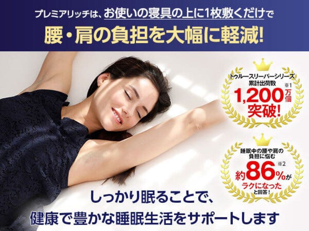 トゥルースリーパー低反発マットレスプレミアリッチシングル