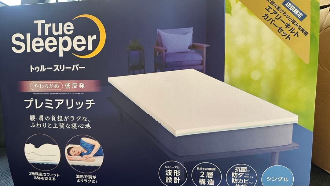 トゥルースリーパー低反発マットレスプレミアリッチシングル