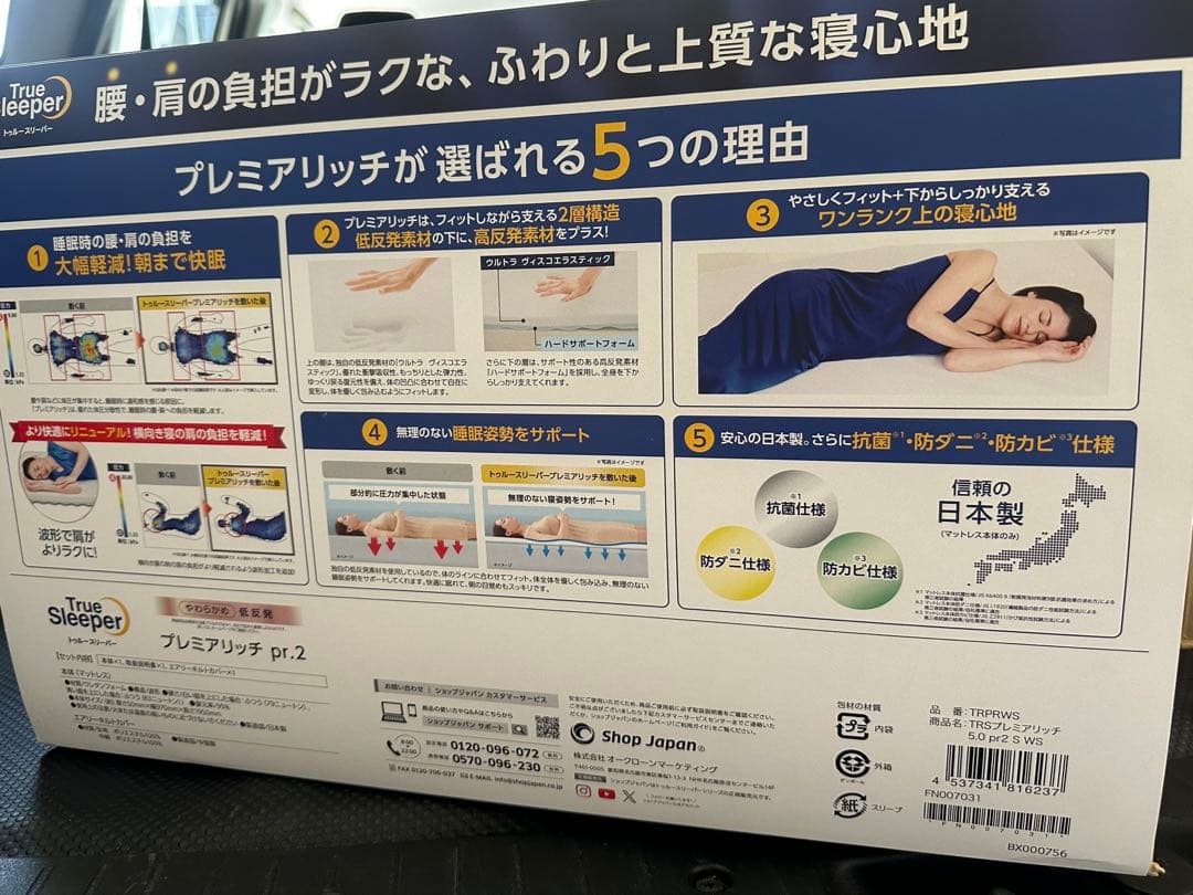 トゥルースリーパー低反発マットレスプレミアリッチシングル