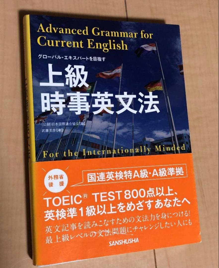 上級時事英文法 = Advanced Grammar for Current …