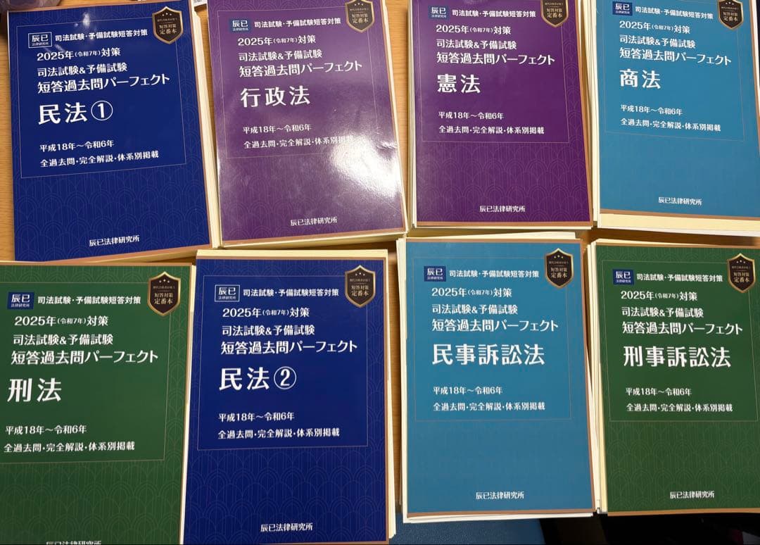 短答過去問パーフェクト 2025年　司法試験予備試験　全科目セット