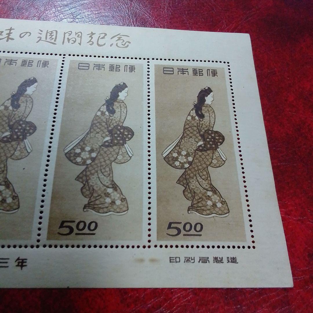 銭単位切手　趣味週間記念　見返り美人　５面シート　裏糊枯れ　8900円