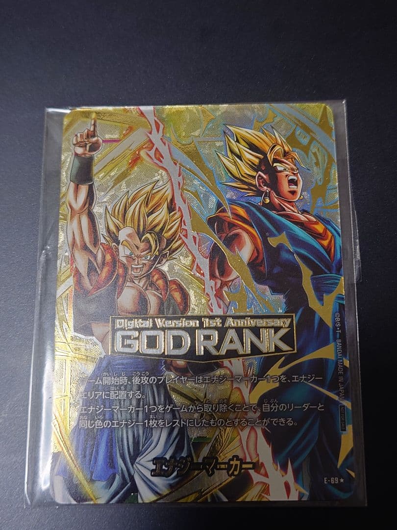 じ*け様 未開封 ドラゴンボール エナジーマーカー ゴッドランク