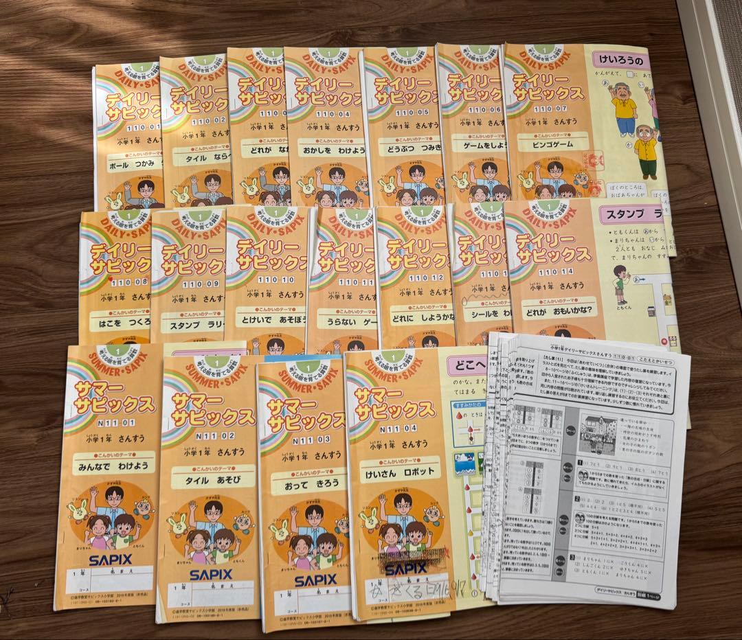 サピックス　小学1年　サマーサピックス・デイリーサピックスセット　欠番なし