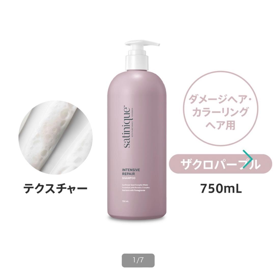 サテニーク ヘアシャンプー&コンディショナー 各750ml