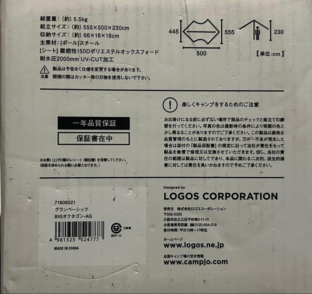 【やっくん】GLAMBASIC BIG OCTAGON-AG タープ