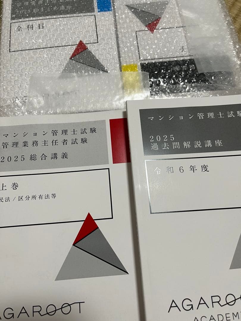 【新品未使用】2025年度マンション管理士　アガルート中上級コースセット