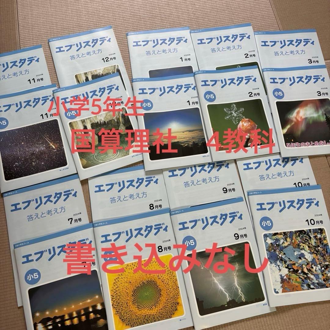 Z会　小学5年生　国算理社4教科　未記入