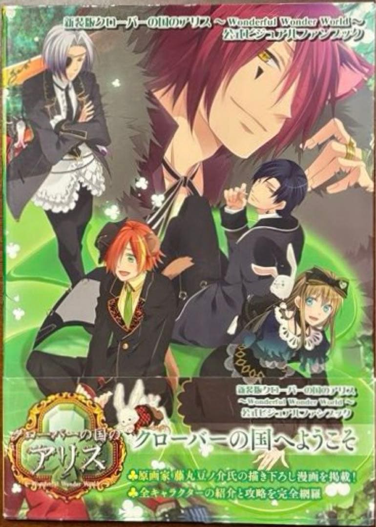 初版 クローバーの国のアリス 公式ビジュアルファンブック