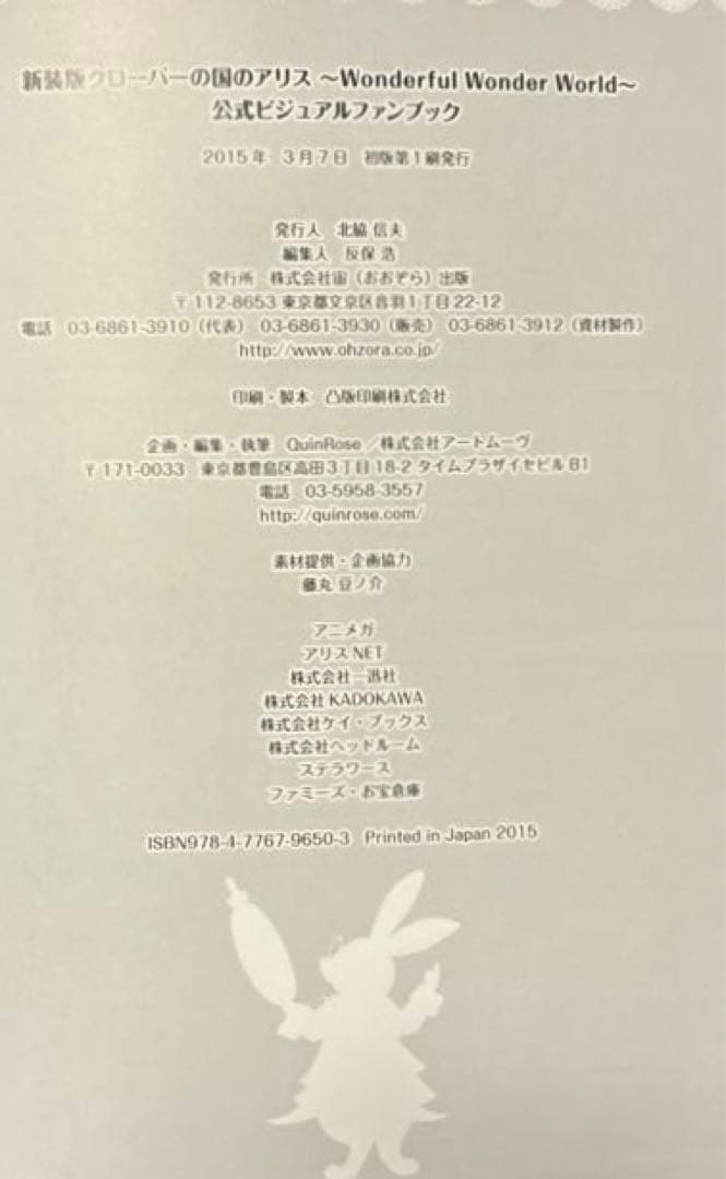 初版 クローバーの国のアリス 公式ビジュアルファンブック