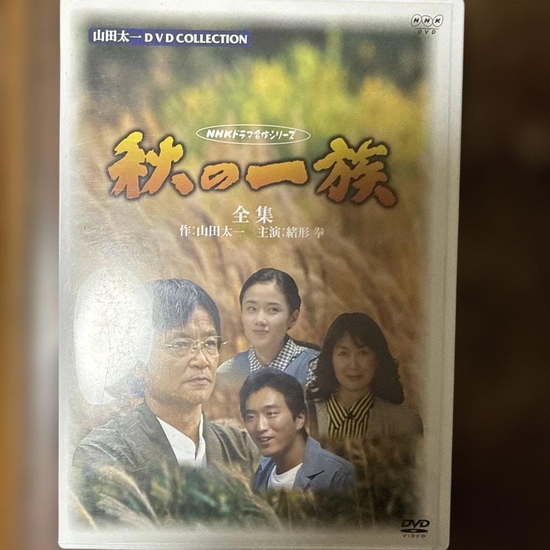 秋の一族-全集-〈2枚組〉