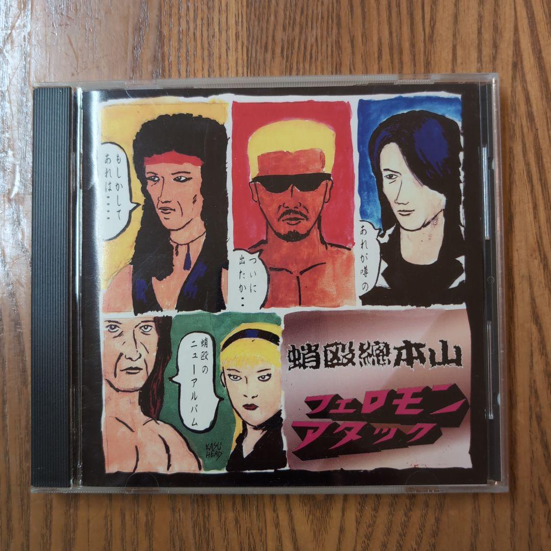 蛸殴総本山 / フェロモンアタック