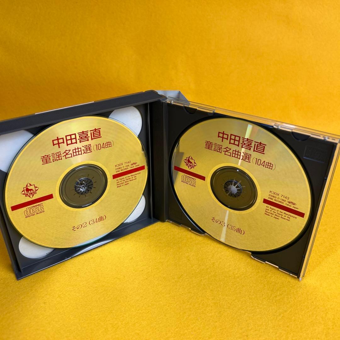 ☆希少盤☆ 中田喜直 童謡名曲選 (104曲) CD3枚組 こどもの歌