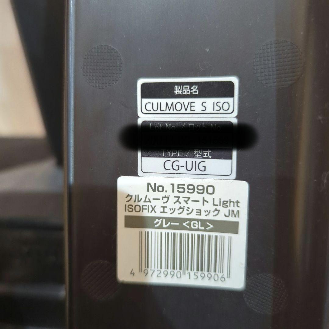 【美品】Combi クルムーヴ スマート Light ISOFIX CG-UIG