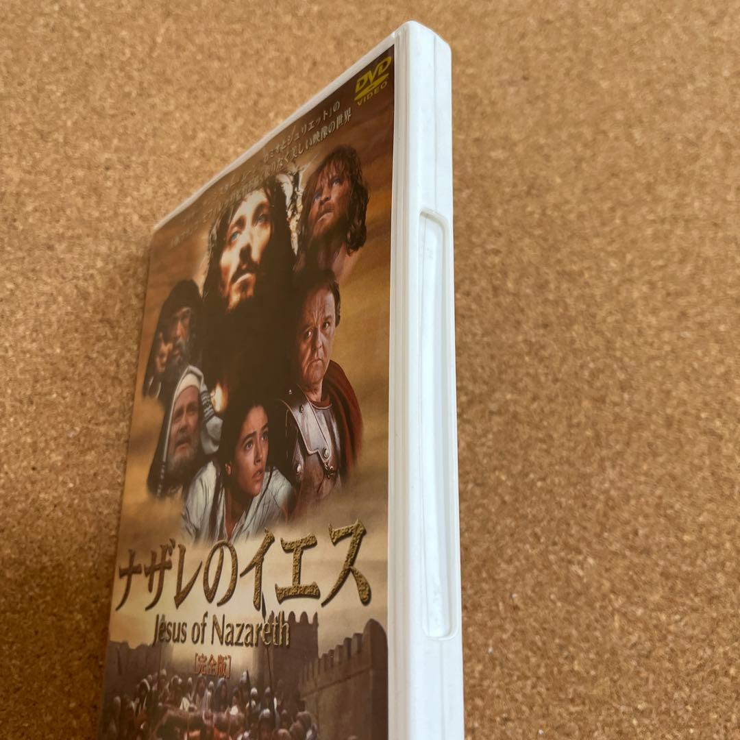 ナザレのイエス　完全版〈2枚組〉　いのちのことば社