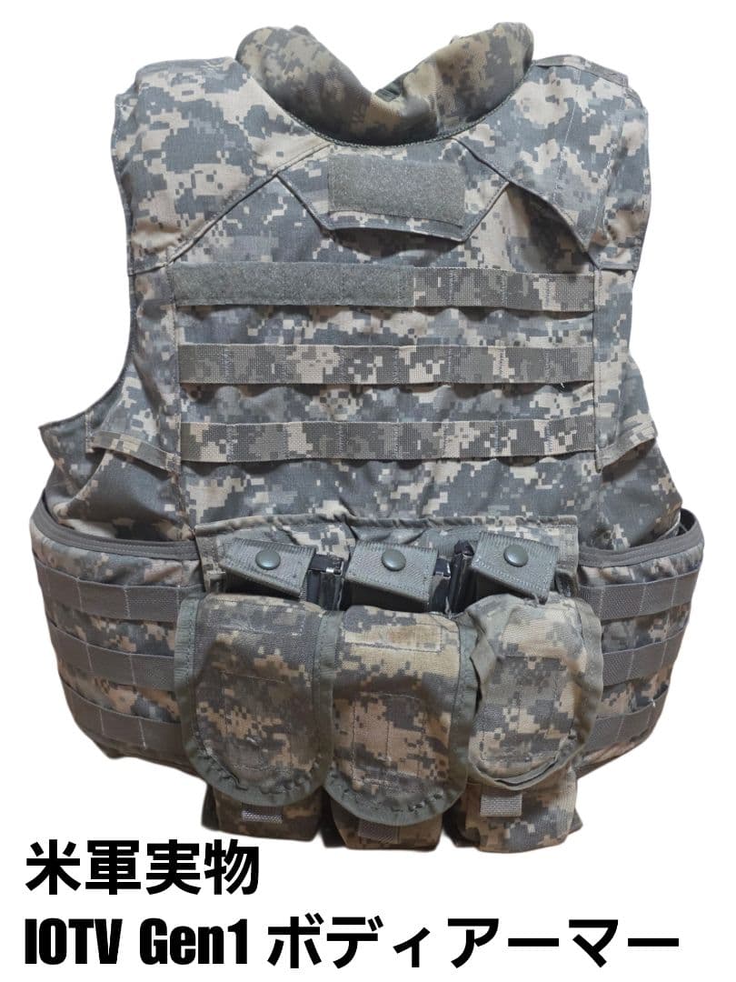 米軍実物 IOTV Gen1 ボディアーマー