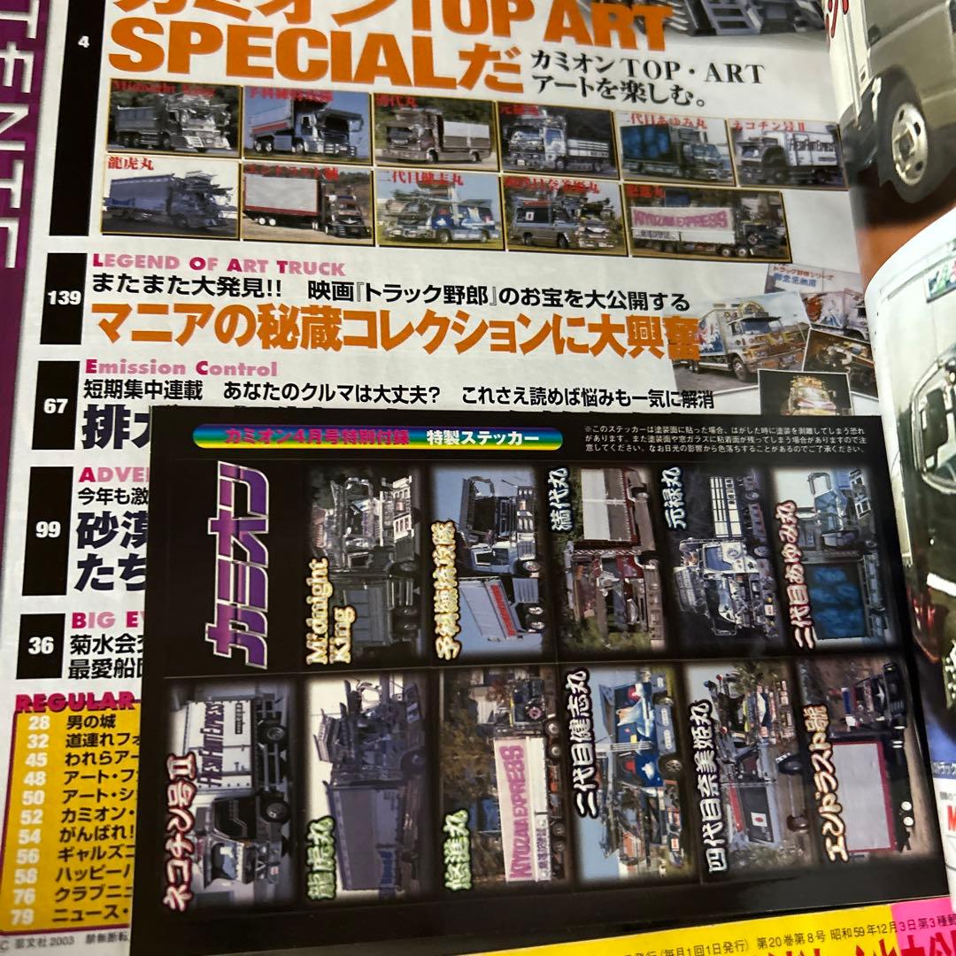 カミオン CAMION 2003年 マガジン 雑誌 トラックボーイ