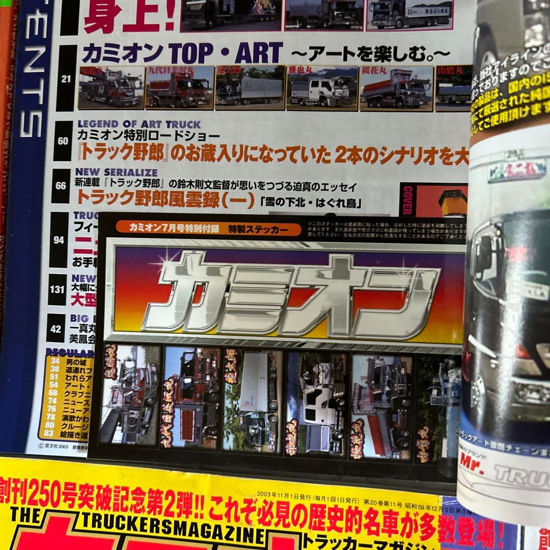 カミオン CAMION 2003年 マガジン 雑誌 トラックボーイ