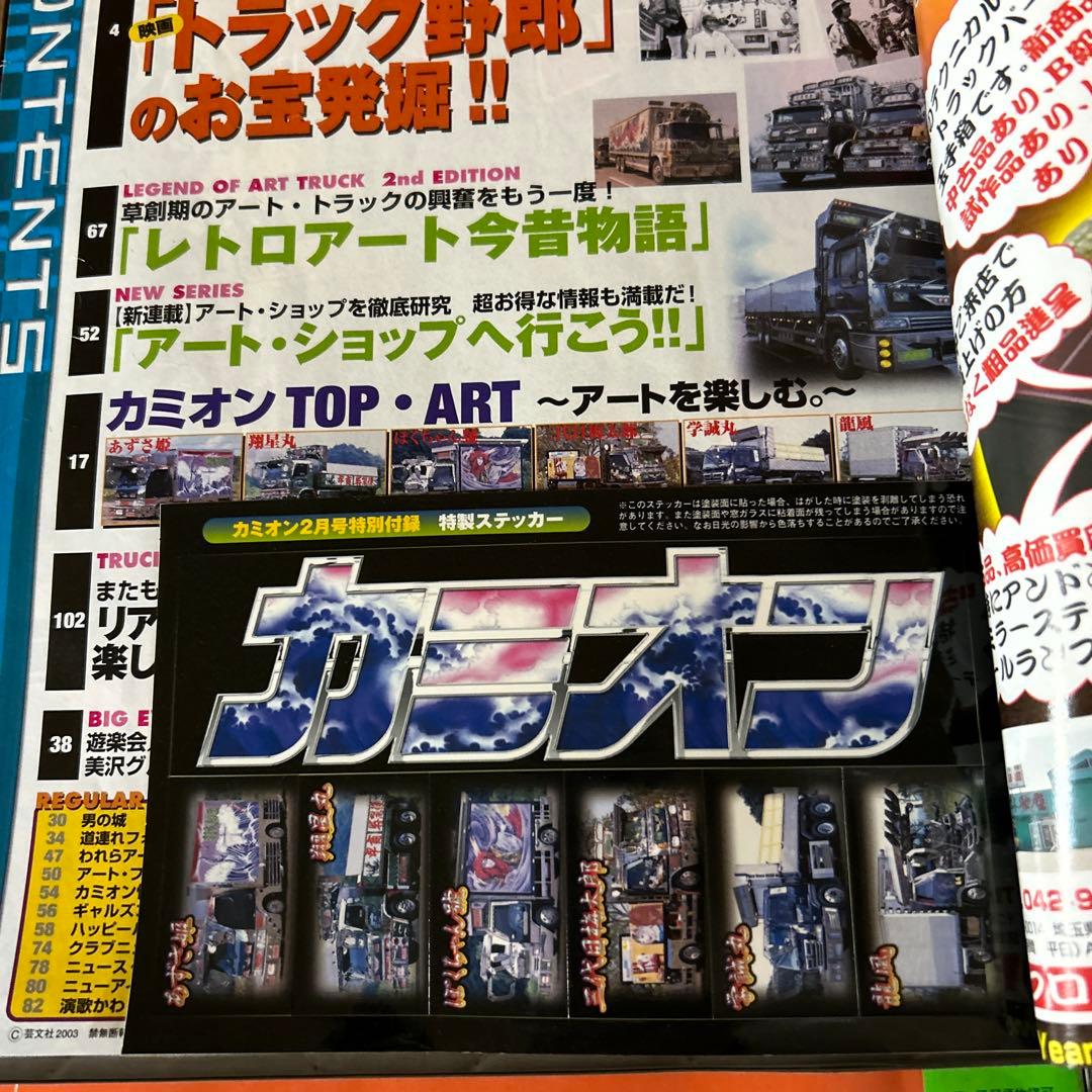 カミオン CAMION 2003年 マガジン 雑誌 トラックボーイ