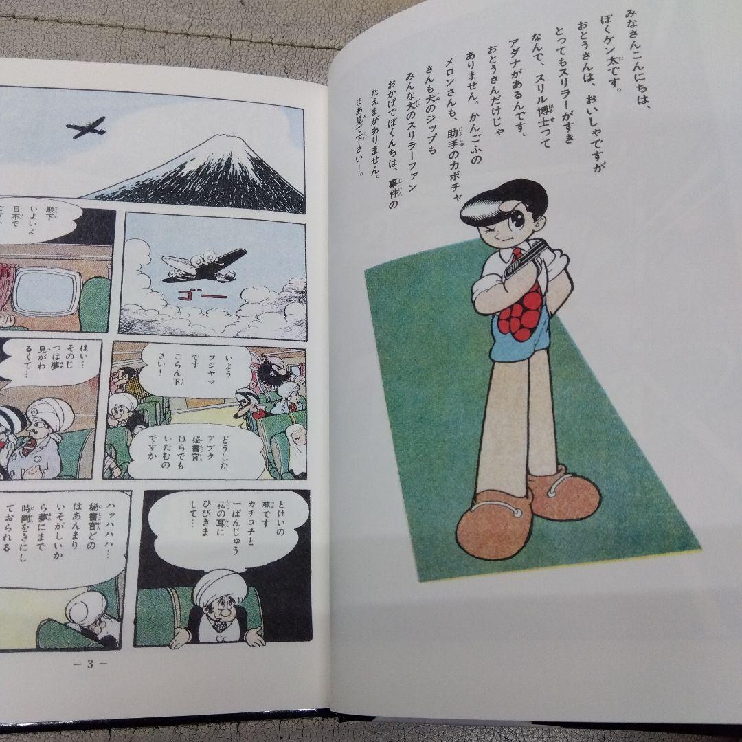 手塚治虫復刻版スリル博士全2巻