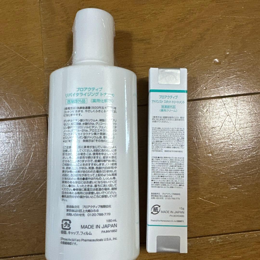 プロアクティブプラス スキンケアセット