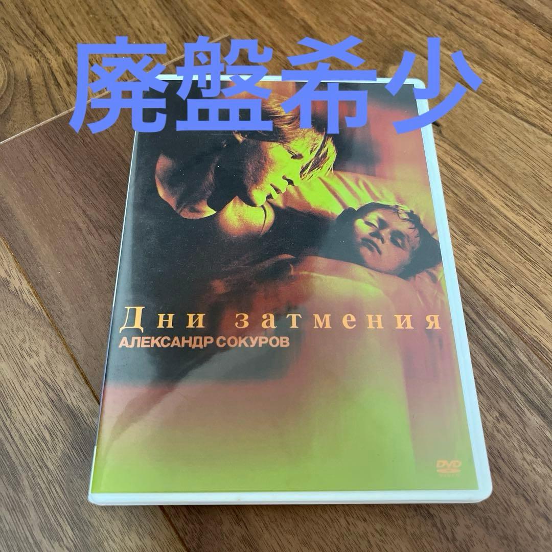 日陽はしづかに発酵し…('88ソ連) 廃盤