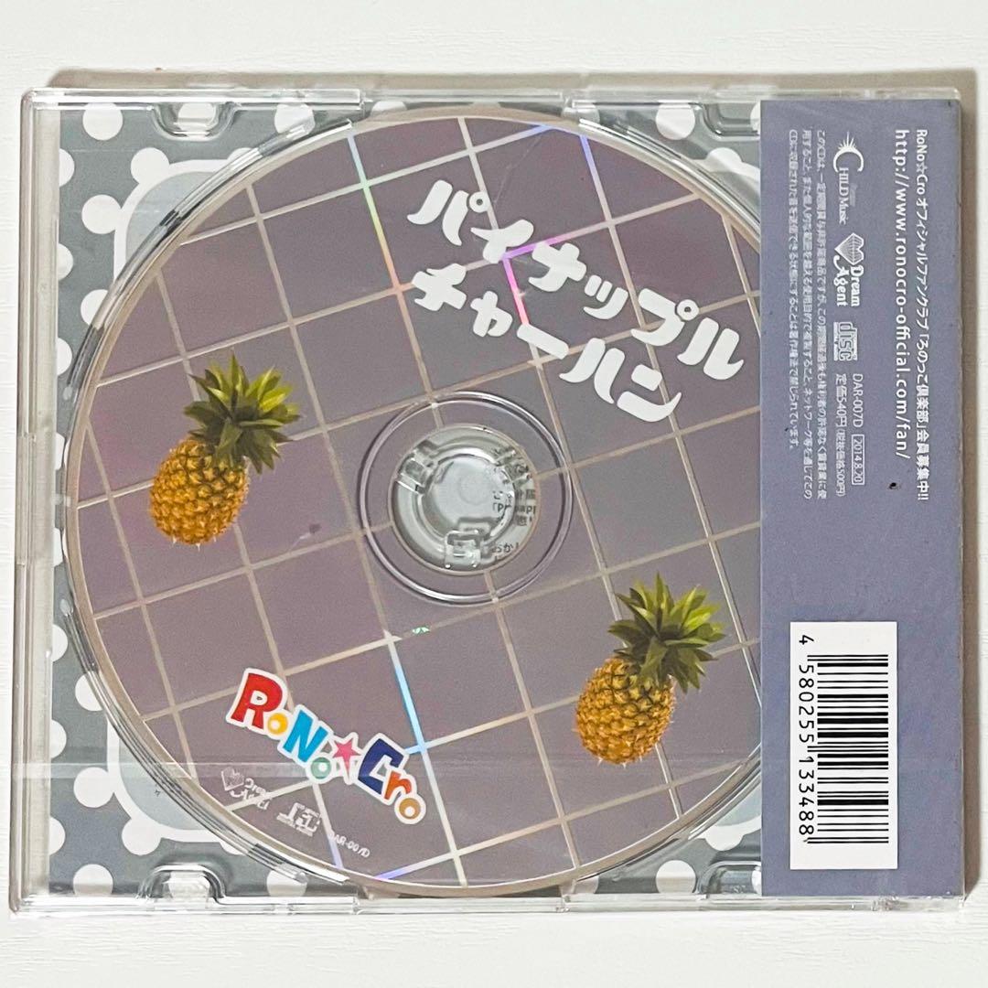 【未開封品】新品★V系★RoNo☆Cro【パイナップルチャーハン】CD★4セット