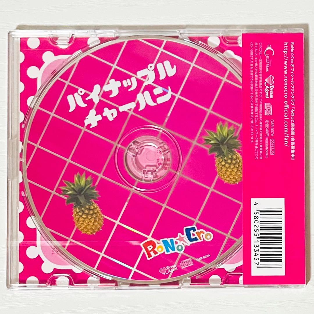 【未開封品】新品★V系★RoNo☆Cro【パイナップルチャーハン】CD★4セット