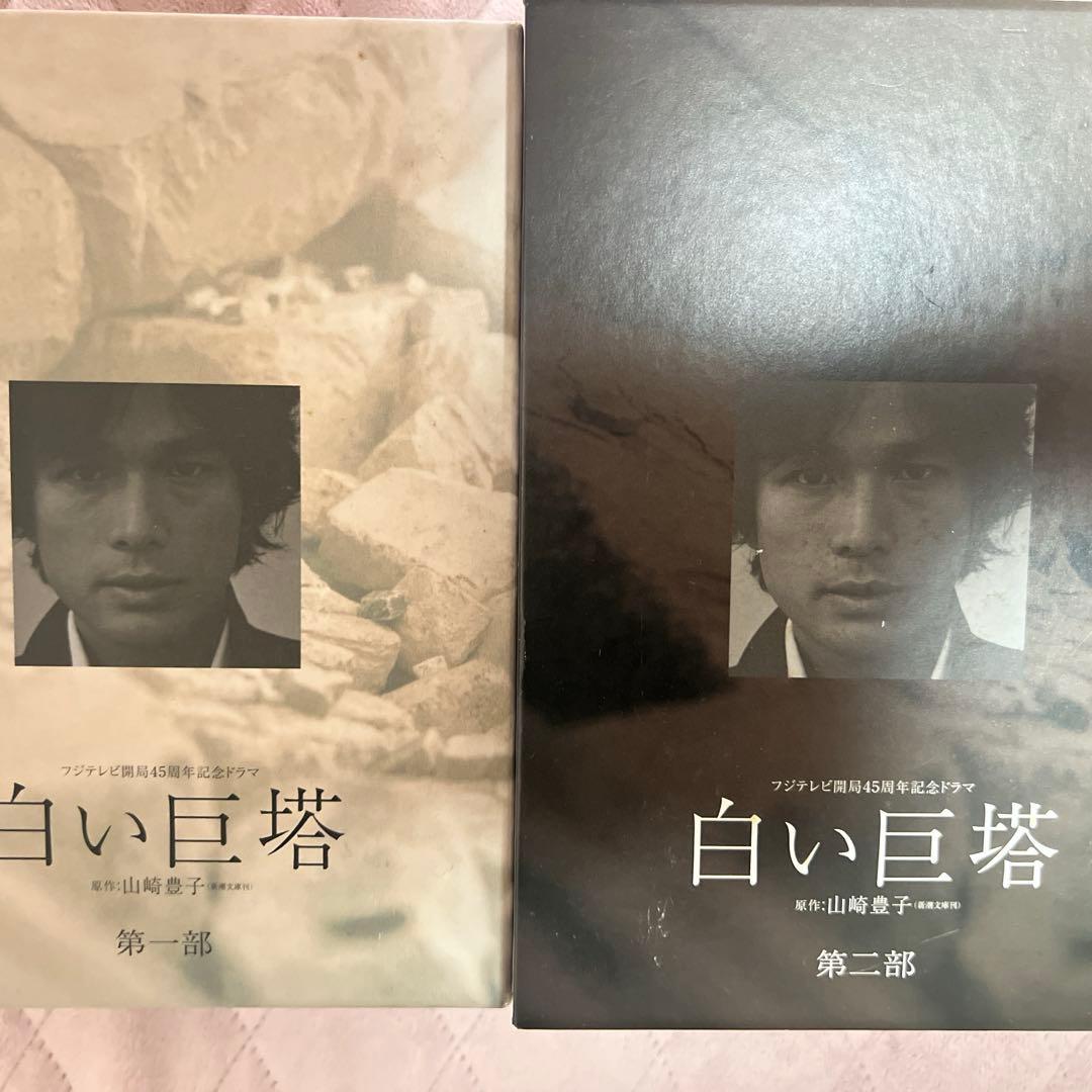 白い巨塔　DVD BOX 全8枚➕特典　破格！！