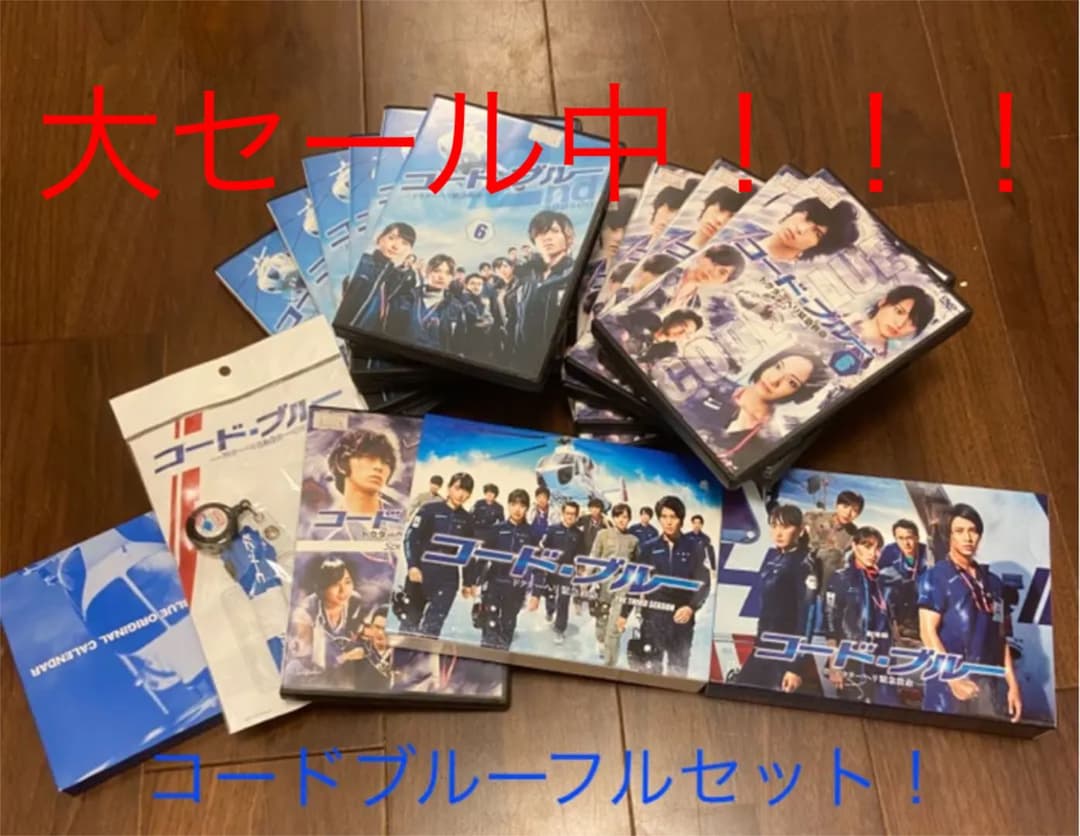 大セール中！超お得！コードブルー　フルセット