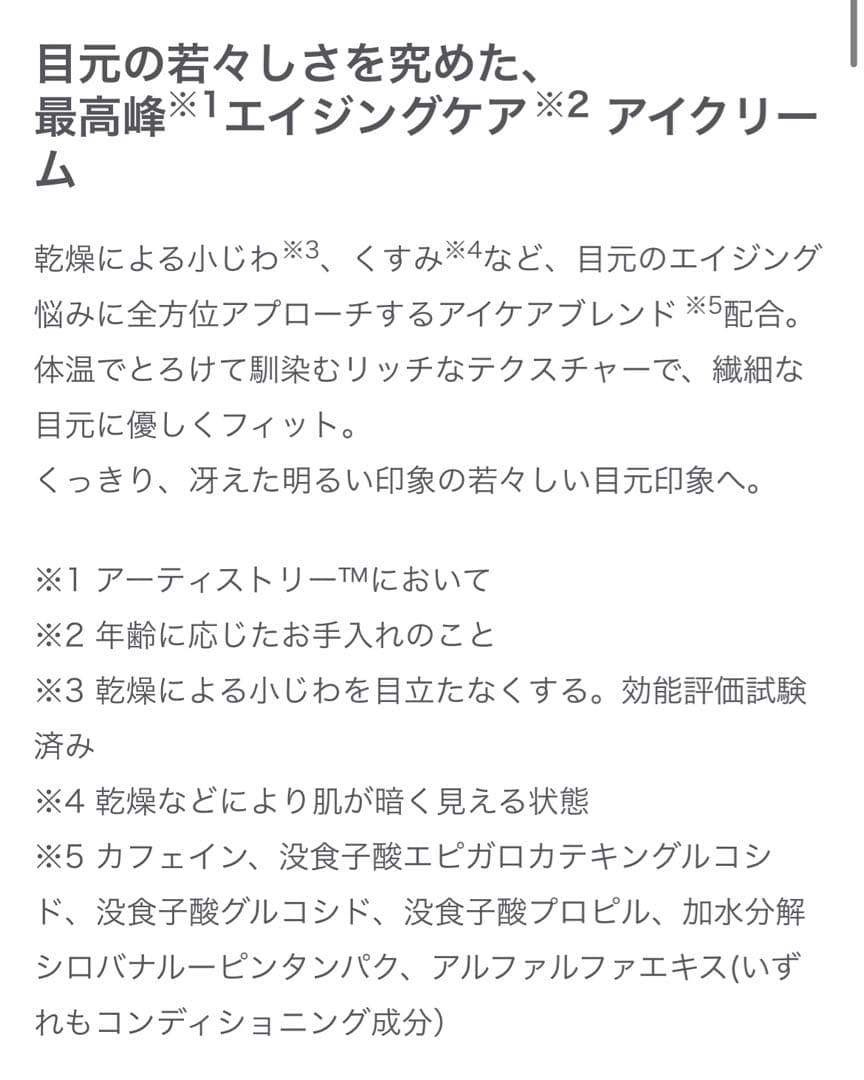 【新品未開封】アムウェイ ロンジェビティ アイクリーム レフィル　定価21600