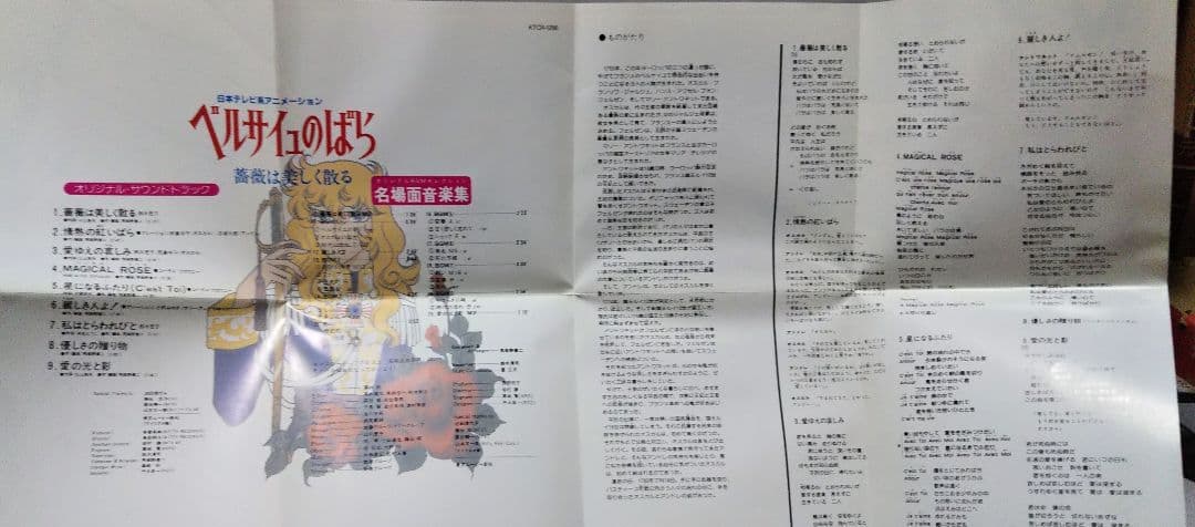 テレビ アニメーション ベルサイユの薔薇 サウンドトラック CD