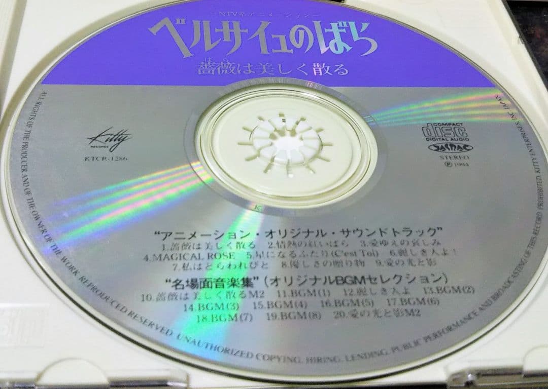 テレビ アニメーション ベルサイユの薔薇 サウンドトラック CD