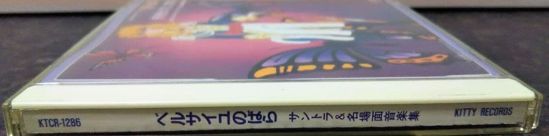 テレビ アニメーション ベルサイユの薔薇 サウンドトラック CD