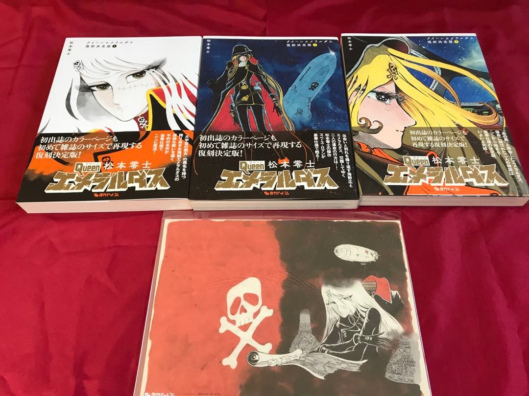 クイーンエメラルダス 復刻決定版　3冊セット　特典付き　松本零士