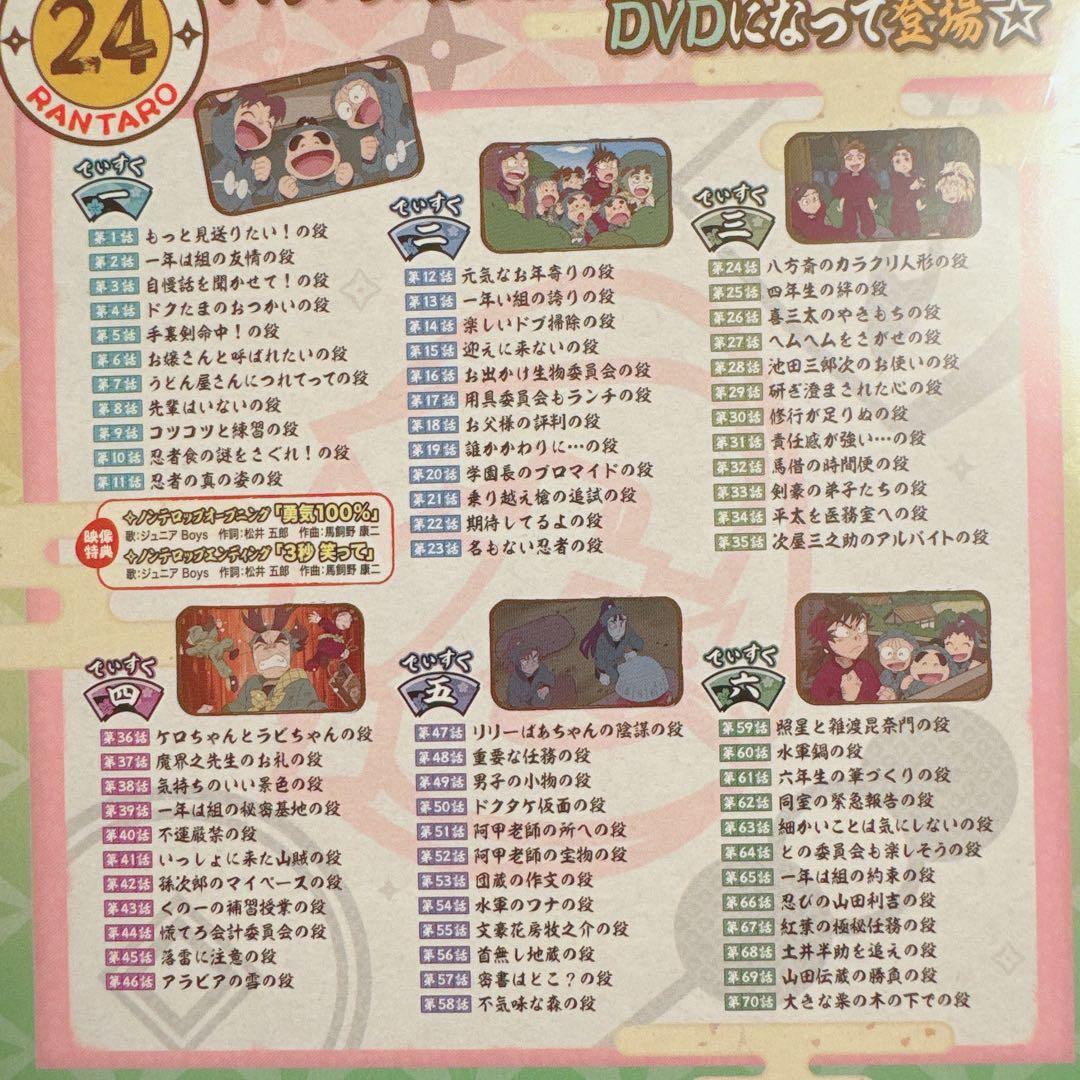 忍たま乱太郎　24シリーズ　DVD 6枚組