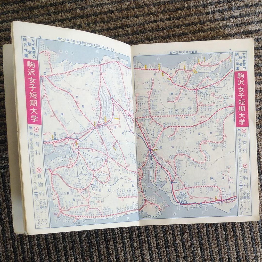 国鉄全国時刻表17冊