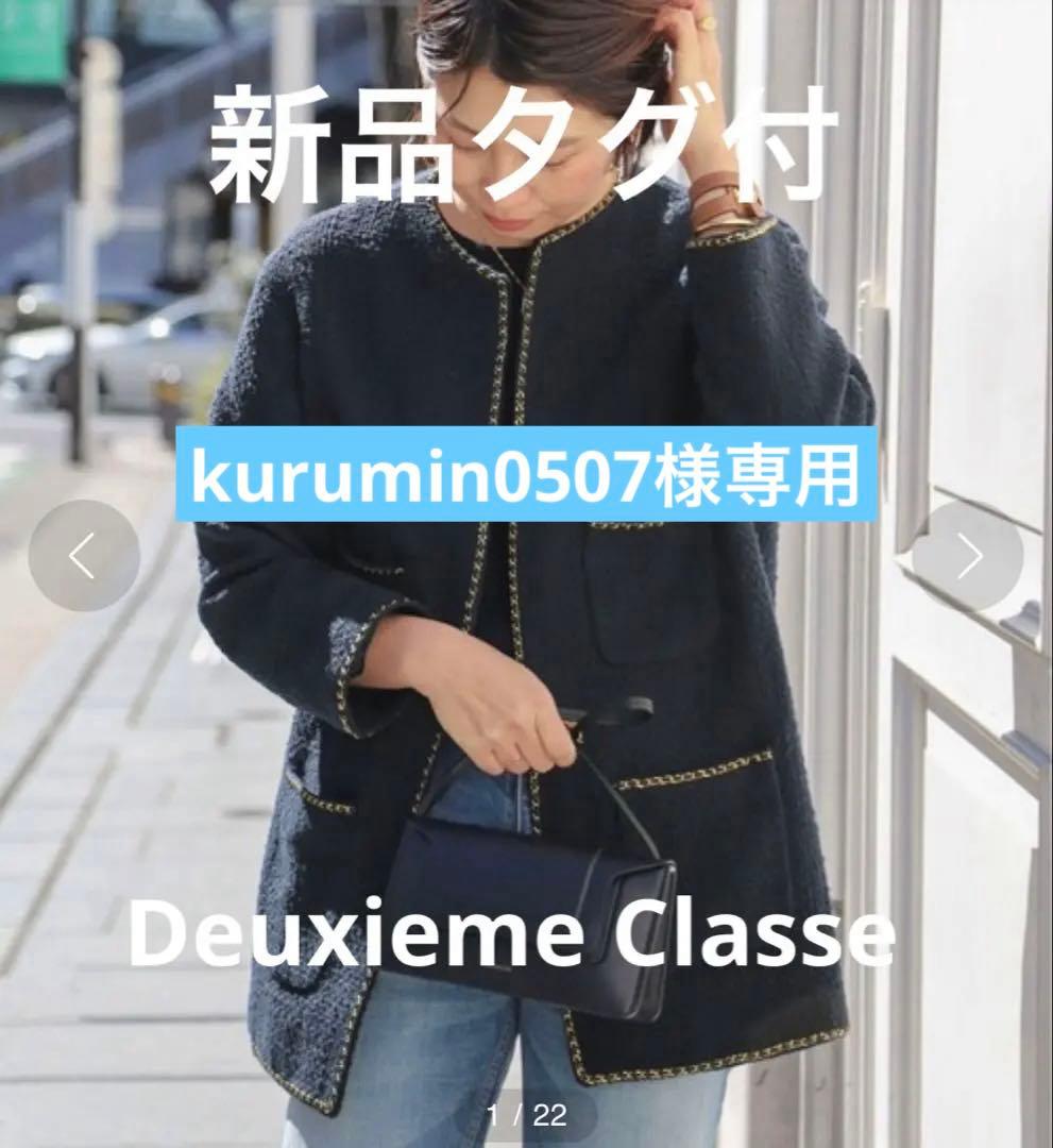 kurumin0507【未使用タグ付】ドゥーズィエムクラスジャケット
