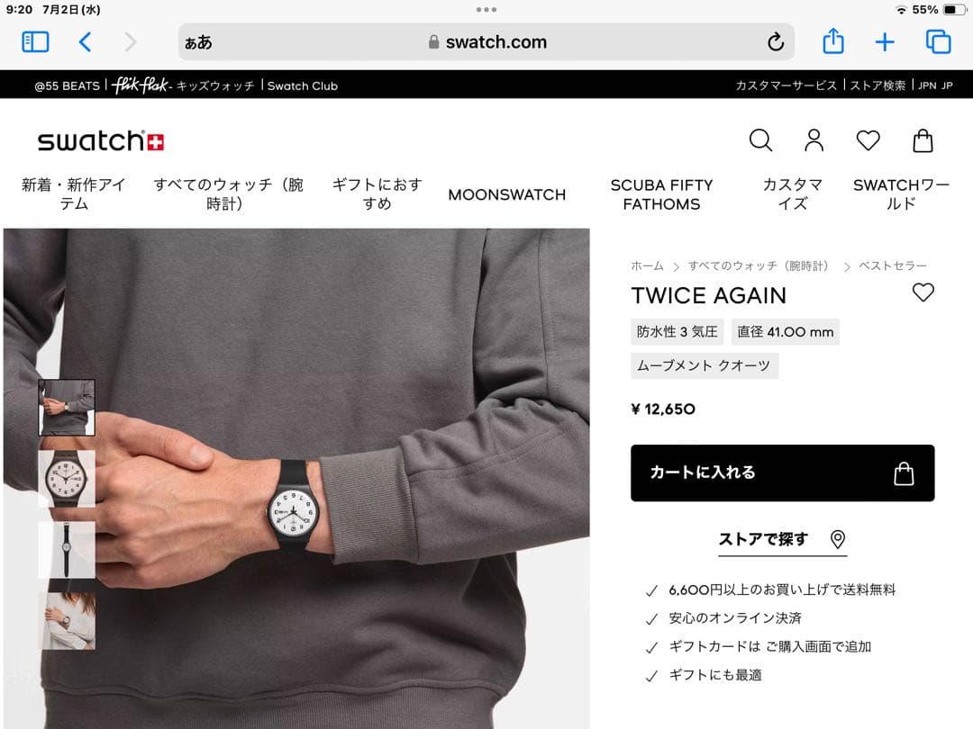 Swatch TWICE AGAIN & ONCE AGAIN 2本セット