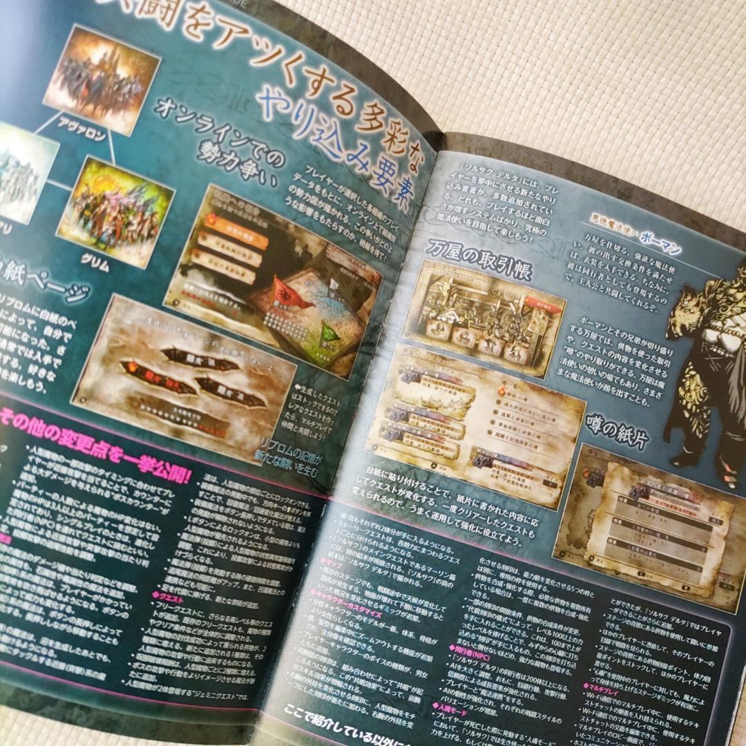 PSVita ソウルサクリファイスデルタ パーフェクトガイド/漫画コミック非売品