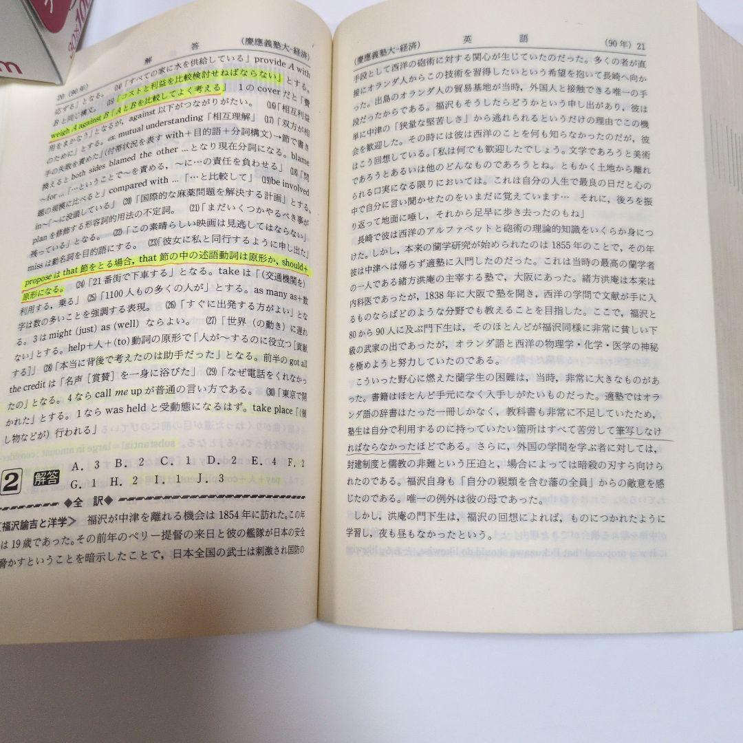 赤本 慶應義塾大学 経済学部 1991年