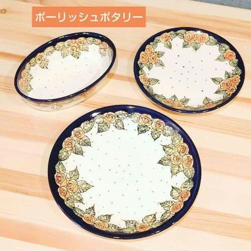 レア柄★ポーリッシュポタリー　丸プレート&ミニオーバル３点セット