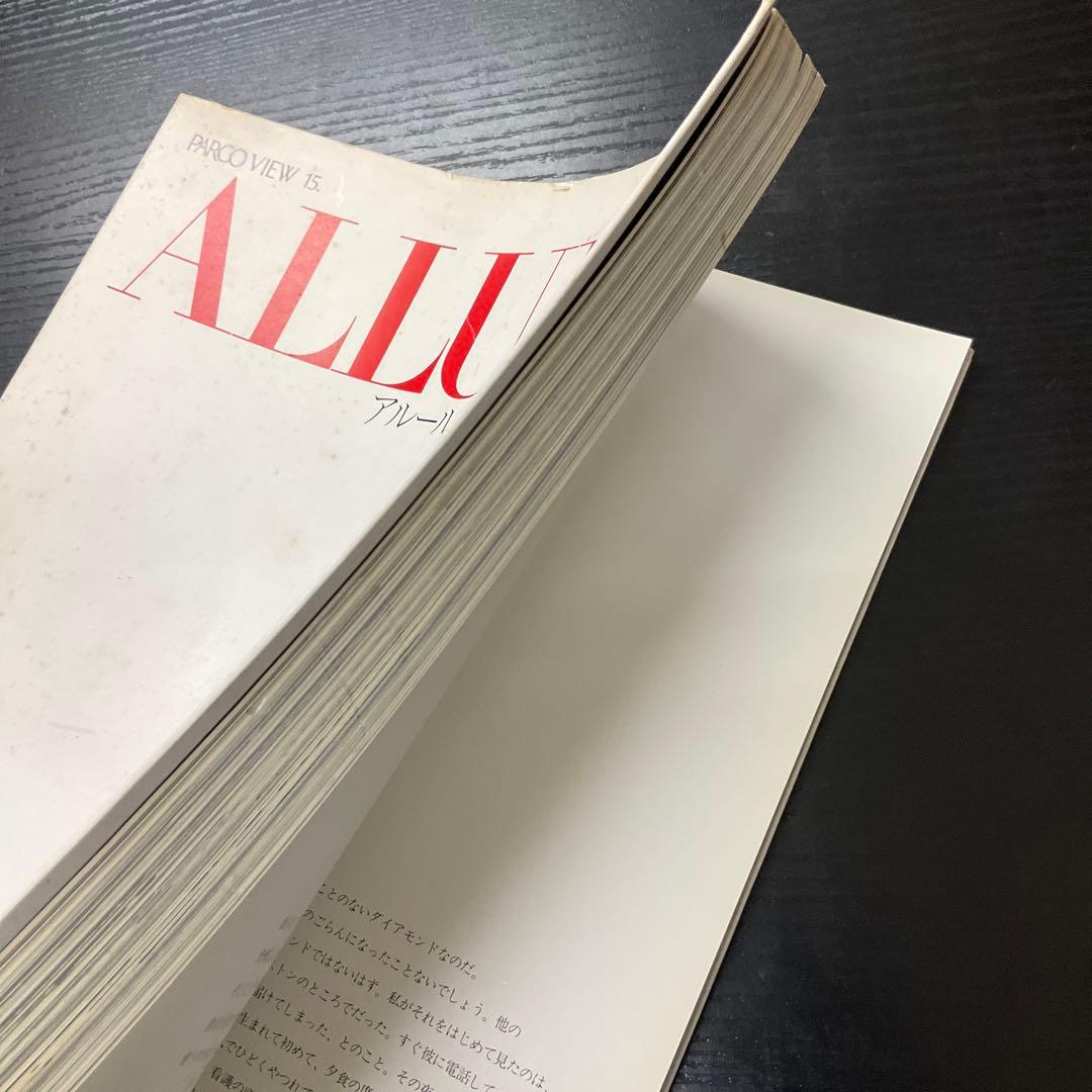 PARCO VIEW15 アルール　ダイアナ・ヴリーランド　PARCO出版