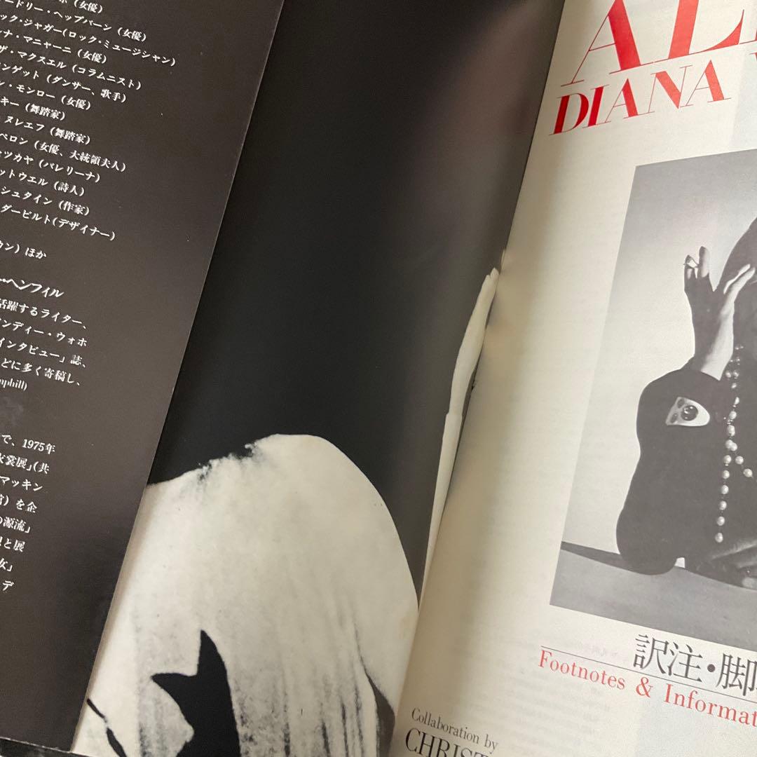 PARCO VIEW15 アルール　ダイアナ・ヴリーランド　PARCO出版