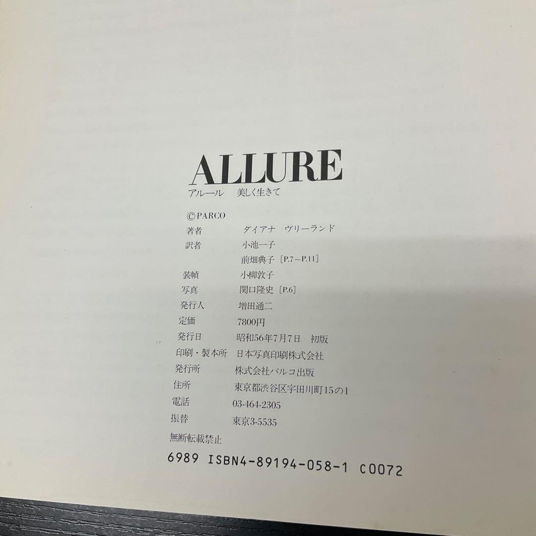 PARCO VIEW15 アルール　ダイアナ・ヴリーランド　PARCO出版