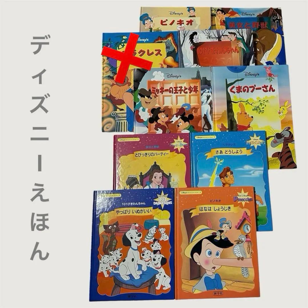 Disneyシネマブック キャッスルコレクション 絵本